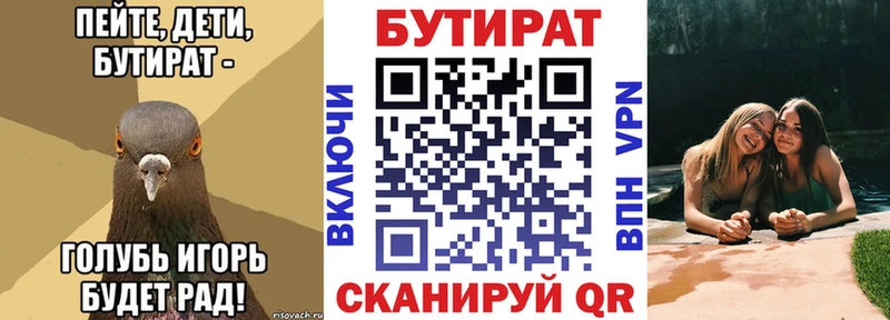 Бутират бутик Макаров